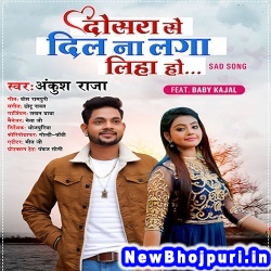 Dosra Se Dil Na Laga Liha ho (Ankush Raja) Ankush Raja  New Bhojpuri Mp3 Song Dj Remix Gana Download