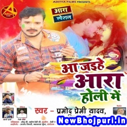 Dalwaliha Aara Me Pramod Premi Yadav, Shilpi Dehati Dalwaliha Aara Me (Pramod Premi Yadav, Shilpi Dehati) New Bhojpuri Mp3 Song Dj Remix Gana Download