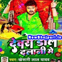 Devra Dale Dalani Me Khesari Lal Yadav Devra Dale Dalani Me (Khesari Lal Yadav) New Bhojpuri Mp3 Song Dj Remix Gana Download
