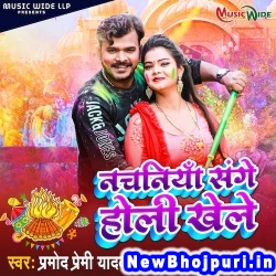 Nachaniya Sange Holi Khele Pramod Premi Yadav Nachaniya Sange Holi Khele (Pramod Premi Yadav) New Bhojpuri Mp3 Song Dj Remix Gana Download