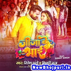 Jija Ke Bhai Ritesh Pandey, Shilpi Raj Jija Ke Bhai (Ritesh Pandey, Shilpi Raj) New Bhojpuri Mp3 Song Dj Remix Gana Download