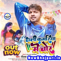 Dhali Kamariya Me Chor Neelkamal Singh, Neha Raj Dhali Kamariya Me Chor (Neelkamal Singh, Neha Raj) New Bhojpuri Mp3 Song Dj Remix Gana Download