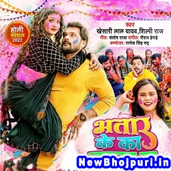 Devar Jab Khubsurat Ba Ta Bhatar Ke Ka Jarurat Ba Khesari Lal Yadav, Shilpi Raj Bhatar Ke Ka Jarurat Ba (Khesari Lal Yadav, Shilpi Raj) New Bhojpuri Mp3 Song Dj Remix Gana Download