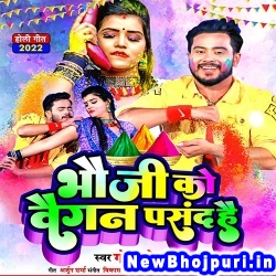 Bhauji Ko Baigan Pasand Hai Golu Gold Bhauji Ko Baigan Pasand Hai (Golu Gold) New Bhojpuri Mp3 Song Dj Remix Gana Download