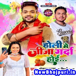 Holi Me Jija Garda Hoi Ankush Raja, Shilpi Raj Holi Me Jija Garda Hoi (Ankush Raja, Shilpi Raj) New Bhojpuri Mp3 Song Dj Remix Gana Download