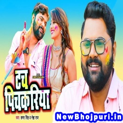 Ae Sali Tuch Pichkariya Se Samar Singh, Neha Raj Tuch Pichkariya (Samar Singh, Neha Raj) New Bhojpuri Mp3 Song Dj Remix Gana Download