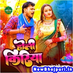 Holi Kiriya (Pramod Premi Yadav, Shilpi Dehati) Pramod Premi Yadav, Shilpi Dehati  New Bhojpuri Mp3 Song Dj Remix Gana Download