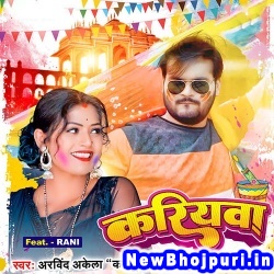 Kariyawa (Arvind Akela Kallu Ji) Arvind Akela Kallu Ji  New Bhojpuri Mp3 Song Dj Remix Gana Download