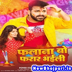 Falana Bo Farar Bhaili (Pawan Singh) Pawan Singh  New Bhojpuri Mp3 Song Dj Remix Gana Download