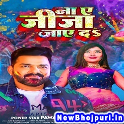 Na Ae Jija Jaye Da (Pawan Singh, Anupma Yadav) Pawan Singh, Anupma Yadav  New Bhojpuri Mp3 Song Dj Remix Gana Download