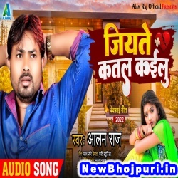 Jiyate Katal Kailu (Alam Raj) Alam Raj  New Bhojpuri Mp3 Song Dj Remix Gana Download