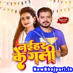 Naihar Ke Gali (Pramod Premi Yadav) Pramod Premi Yadav  New Bhojpuri Mp3 Song Dj Remix Gana Download