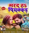 Marad H Piyakad Sab Kuch Bhul Jayega Dj Remix