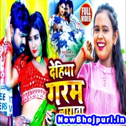 Dehiya Garam Lagata (Shilpi Raj, Vijay Chauhan) Shilpi Raj, Vijay Chauhan  New Bhojpuri Mp3 Song Dj Remix Gana Download