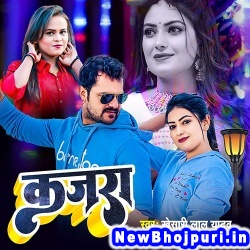 Kajra (Khesari Lal Yadav, Shilpi Raj) Khesari Lal Yadav, Shilpi Raj  New Bhojpuri Mp3 Song Dj Remix Gana Download