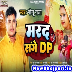 Marad Sange DP (Golu Raja) Golu Raja  New Bhojpuri Mp3 Song Dj Remix Gana Download