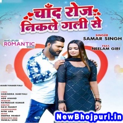 Chand Roj Nikale Gali Se Samar Singh Chand Roj Nikale Gali Se (Samar Singh) New Bhojpuri Mp3 Song Dj Remix Gana Download