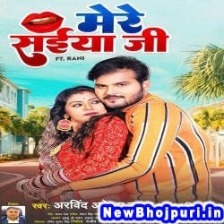 Mere Saiya Ji (Arvind Akela Kallu Ji, Khushbu Tiwari KT) Arvind Akela Kallu Ji, Khushbu Tiwari KT  New Bhojpuri Mp3 Song Dj Remix Gana Download