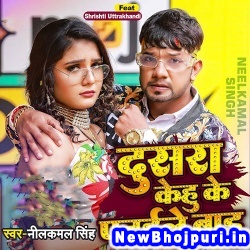 Dusra Kehu Ke Pataile Badu (Neelkamal Singh) Neelkamal Singh  New Bhojpuri Mp3 Song Dj Remix Gana Download