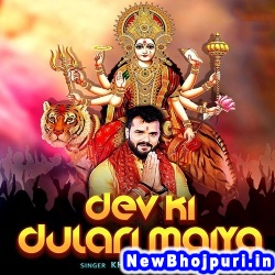 Dev Ki Dulari Maiya (Khesari Lal Yadav) Khesari Lal Yadav  New Bhojpuri Mp3 Song Dj Remix Gana Download