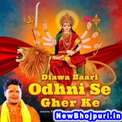 Diawa Baari Odhni Se Gher Ke (Khesari Lal Yadav, Rekha Ragini) Khesari Lal Yadav, Rekha Ragini  New Bhojpuri Mp3 Song Dj Remix Gana Download