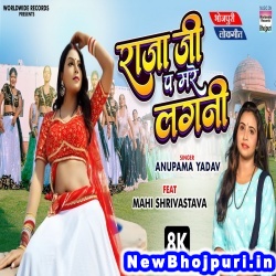 Raja Ji Pa Mare Lagani (Anupama Yadav) Anupama Yadav  New Bhojpuri Mp3 Song Dj Remix Gana Download