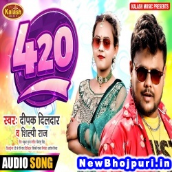 Hau 420 Maza Mare Me (Deepak Dildar, Shilpi Raj) Deepak Dildar, Shilpi Raj  New Bhojpuri Mp3 Song Dj Remix Gana Download