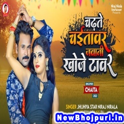 Chadte Chaitawar Jawani Khoje Towar (Niraj Nirala) Niraj Nirala  New Bhojpuri Mp3 Song Dj Remix Gana Download