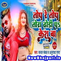 Tope Re Tope Tora Dori Pa Case Ba (Chandan Chanchal) Chandan Chanchal  New Bhojpuri Mp3 Song Dj Remix Gana Download
