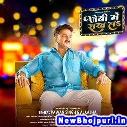 Jebi Me Rakh La (Pawan Singh, Alka Jha) Pawan Singh, Alka Jha  New Bhojpuri Mp3 Song Dj Remix Gana Download