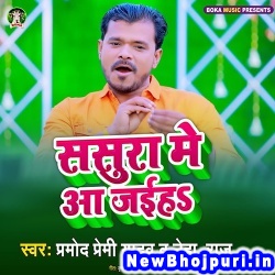 Sasura Me Aa Jaiha Pramod Premi Yadav, Neha Raj Sasura Me Aa Jaiha (Pramod Premi Yadav, Neha Raj) New Bhojpuri Mp3 Song Dj Remix Gana Download