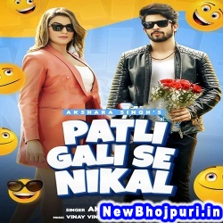 Patli Gali Se Nikal Akshara Singh Patli Gali Se Nikal (Akshara Singh) New Bhojpuri Mp3 Song Dj Remix Gana Download