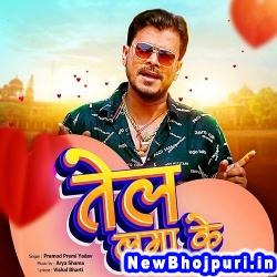 Aaj Man Ba Pramod Premi Yadav Aaj Man Ba (Pramod Premi Yadav) New Bhojpuri Mp3 Song Dj Remix Gana Download