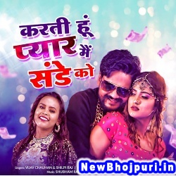 Kareni Pyar Atwar Ke Shilpi Raj, Vijay Chauhan Kareni Pyar Atwar Ke (Shilpi Raj, Vijay Chauhan) New Bhojpuri Mp3 Song Dj Remix Gana Download