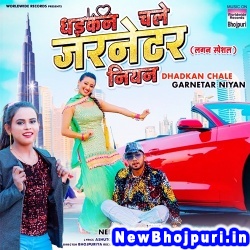 Dhadkan Chale Garnetar Niyan (Neelkamal Singh, Shilpi Raj) Neelkamal Singh, Shilpi Raj  New Bhojpuri Mp3 Song Dj Remix Gana Download