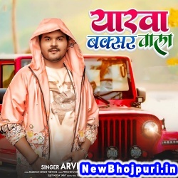 Yarawa Buxar Wala (Arvind Akela Kallu Ji) Arvind Akela Kallu Ji  New Bhojpuri Mp3 Song Dj Remix Gana Download