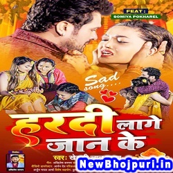 Hamar Jaan Aaj Hardi Se Letail Badi Khesari Lal Yadav Hardi Lage Jaan Ke (Khesari Lal Yadav) New Bhojpuri Mp3 Song Dj Remix Gana Download