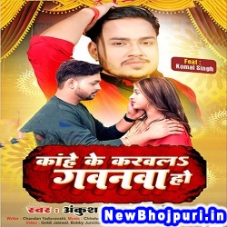 Kahe Ke Karwala Gawanawa Ho (Ankush Raja, Shilpi Raj) Ankush Raja, Shilpi Raj  New Bhojpuri Mp3 Song Dj Remix Gana Download
