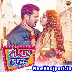 Lagata Tohar Jawani Rani Corona Ke Tisra Lahar Ba Khesari Lal Yadav Tisra Lahar (Khesari Lal Yadav) New Bhojpuri Mp3 Song Dj Remix Gana Download