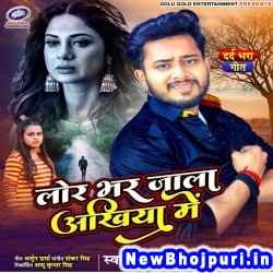 Lor Bhar Jala Akhiya Me Golu Gold, Shilpi Raj Lor Bhar Jala Akhiya Me (Golu Gold, Shilpi Raj) New Bhojpuri Mp3 Song Dj Remix Gana Download