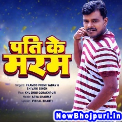 Bhatar Ke Dard Pramod Premi Yadav, Shivani Singh Bhatar Ke Dard (Pramod Premi Yadav, Shivani Singh) New Bhojpuri Mp3 Song Dj Remix Gana Download