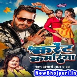 Current Kamariya (Khesari Lal Yadav, Shilpi Raj) Khesari Lal Yadav, Shilpi Raj  New Bhojpuri Mp3 Song Dj Remix Gana Download