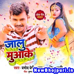 Jalu Muaa Ke (Pramod Premi Yadav, Srishti Bharti) Pramod Premi Yadav, Srishti Bharti  New Bhojpuri Mp3 Song Dj Remix Gana Download