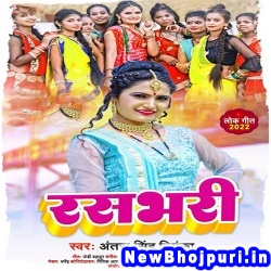 Rasbhari Hai Antra Singh Priyanka Rasbhari (Antra Singh Priyanka) New Bhojpuri Mp3 Song Dj Remix Gana Download