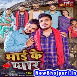 Bhai Ke Pyar (Ankush Raja) Ankush Raja  New Bhojpuri Mp3 Song Dj Remix Gana Download