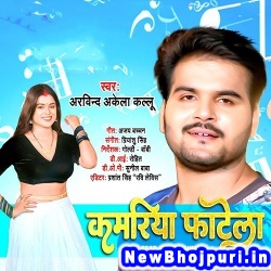 Kamariya Fatela (Arvind Akela Kallu Ji) Arvind Akela Kallu Ji  New Bhojpuri Mp3 Song Dj Remix Gana Download