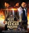 Mera Bharat Mahan (Pawan Singh, Ravi Kishan) Pawan Singh, Ravi Kishan Bhojpuri Mp3 Song Dj Remix Gana Download