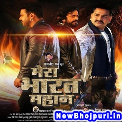 Mera Bharat Mahan (Pawan Singh, Ravi Kishan) Pawan Singh, Ravi Kishan  New Bhojpuri Mp3 Song Dj Remix Gana Download
