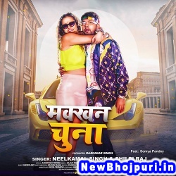 Makhan Chuna (Neelkamal Singh, Shilpi Raj) Neelkamal Singh, Shilpi Raj  New Bhojpuri Mp3 Song Dj Remix Gana Download