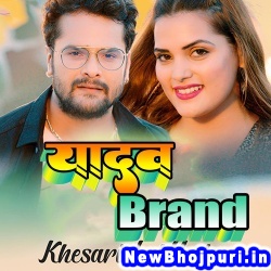 Yadav Brand (Khesari Lal Yadav) Khesari Lal Yadav  New Bhojpuri Mp3 Song Dj Remix Gana Download